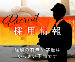 採用情報