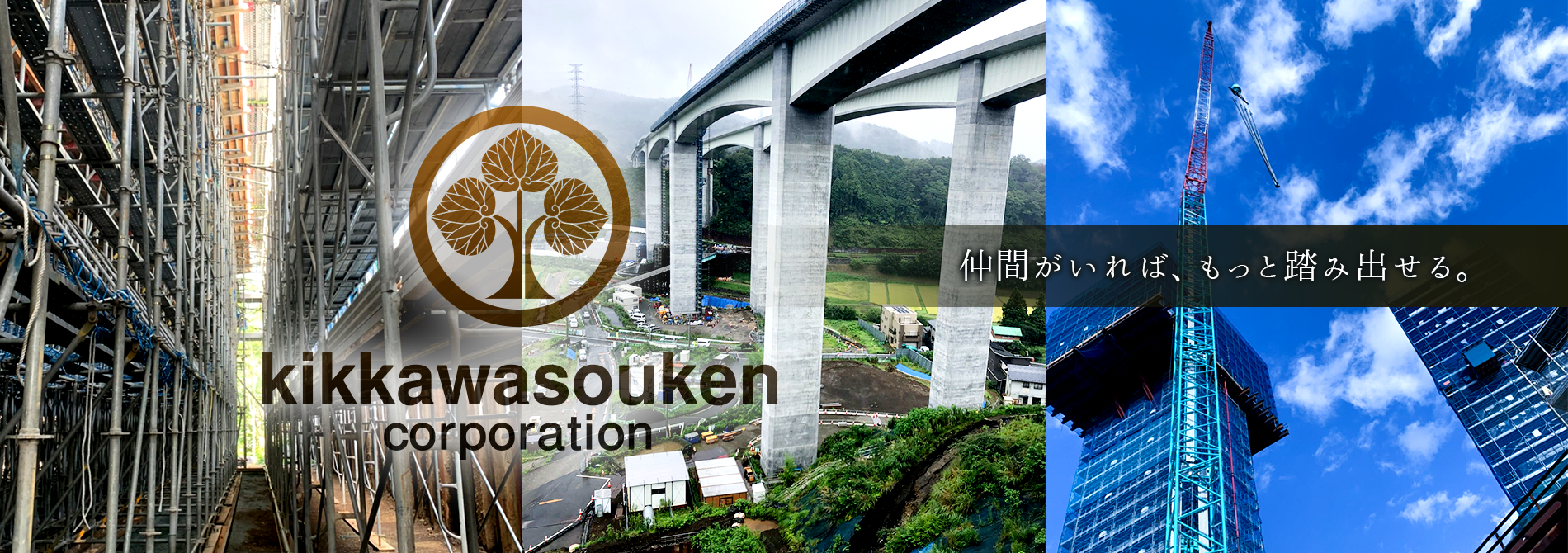 株式会社吉川総建