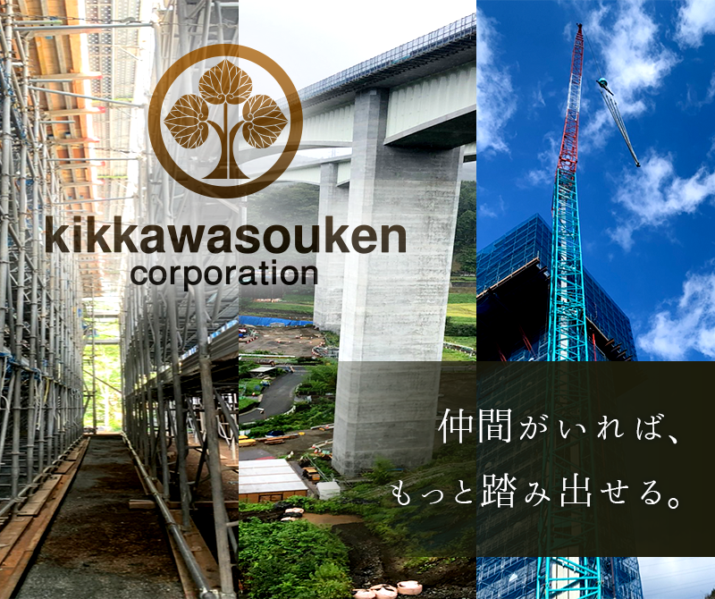 株式会社吉川総建